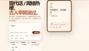 现代语转古代语-小涛网络工作室ET资源网