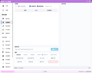 紫罗兰工具箱和搞机助手差不多工具-小涛网络工作室ET资源网